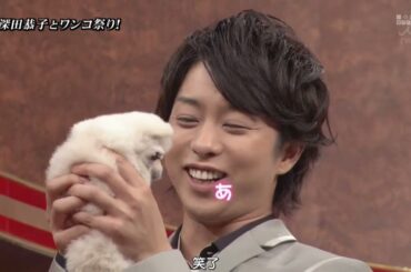 ひみつの嵐ちゃん x 深田恭子とワンコ祭 開催! 柴咲コウにまさかの熱湯銃が!  x 黒木メイサの丸裸データベース!