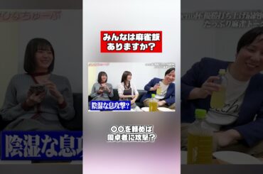 佐野ひなこの麻雀飯は餃子🥟 #shorts #佐野ひなこ #岡田紗佳 #朝倉康心 #麻雀