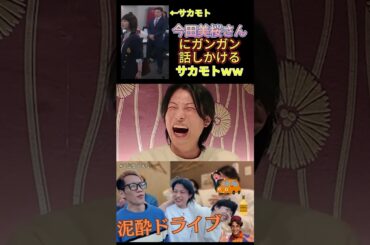 今田美桜さんにも臆さないサカモトｗｗ #うじとうえだ #うじとうえだ切り抜き #ブチギレ氏原  #ニートと居候とたかさき #上田さん ＃サカモト #どぅいっちメン