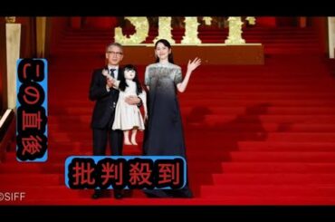 長澤まさみ、矢口監督と上海国際映画祭　ロングドレス姿でレッドカーペット　プレゼンターも務める