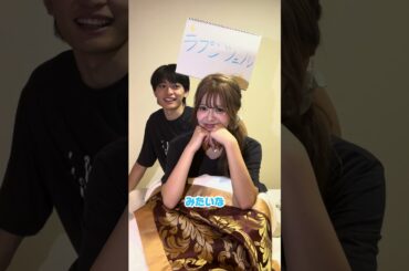 「彼氏の好きなものは？」せなりあ&けんみあがアキネイターゲームに挑戦！ #今日好き #ドンタン編  #恋愛 #shorts