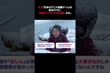 外人「日本のアニメ漫画ゲームは有名だけど、日本のドラマって何も無いよな」★⭐︎【修正版】#日本ドラマ #海外の反応 #エンタメニュース