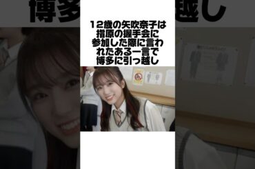 矢吹奈子を突き動かした指原の「ある一言」とは？