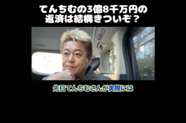 【ホリエモン】てんちむの3億8千万円の賠償は結構きついぞ？