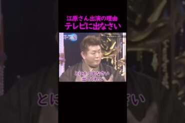 【オーラの泉】テレビに出ることの意味とは#美輪明宏 #江原啓之 #切り抜き #shorts #スピリチュアル #占い #感動する話 #開運