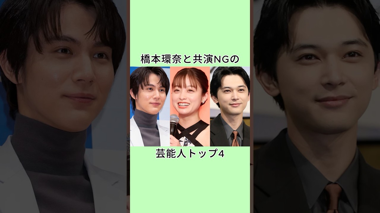 橋本環奈と共演NGの芸能人トップ4 #芸能人 #雑学 #衝撃の事実 #プチ知識 橋本環奈と共演NGの芸能人トップ4 #芸能人 #雑学 #衝撃の事実 #プチ知識