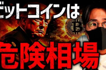 週末何が起きた？ビットコイン乱高下！今後の相場展望