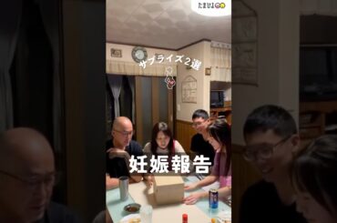 ＼#妊娠報告 サプライズ ２組お届け！／#性別報告サプライズ #妊娠初期  #初マタ   #たまひよ |たまひよ公式