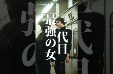 【短編映画（縦型）】受け継がれし「最強」の意志