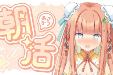 【KARAOKE/歌枠】おはよう114耐久～🥰おはようしてください💓 #耐久  #早乙女乙葉 #VTuber #初見さん大歓迎