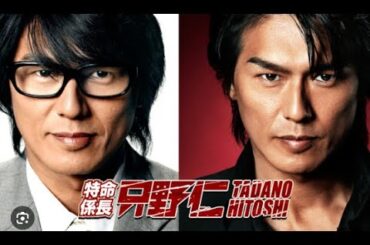 【特別編】【映画フル】特命係長 只野仁 シーズン 第1 2話