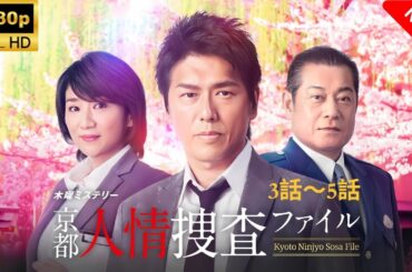 【フル】浅田次郎「琥珀」🔥🎬🅷🅾️🆃‍🎬‍🔥🔥 Japanese Drama｜伝説の名優・西田敏行さんを偲んで【日曜ミステリー 2025】