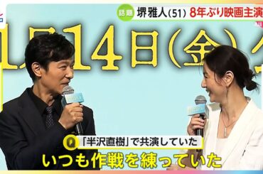 堺雅人さん（51）8年ぶり映画主演「平場の月」井川遥さんとは「半沢直樹」でも共演　製作報告会見に豪華キャスト登場