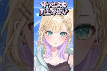 【胡桃のあ】のあちゃん的に恋愛で大事なこと【ぶいすぽ 切り抜き】