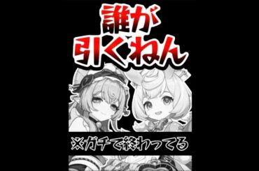 【過去1最悪】今回のガシャが酷すぎる#genshinimpact #原神 #shorts #ゲーム実況