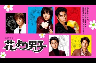 ドラマ『花より男子』7話~8話 🌸💎💔 Hana Yori Dango (2005) 🌸💎💔 Eng Sub Full HD #1080p