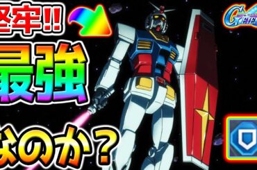 【Gジェネエターナル】最新マスターリーグ攻略解説！シイコさんボイス追加／初代ガンダムURビーチャガシャ追加etc【スコア10万＝概要欄 SDガンダム ジージェネレーションエターナルロードSD鋼彈G世代