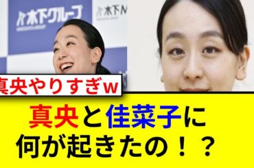 浅田真央が村上佳菜子を降板させた理由とは？真相に迫る！