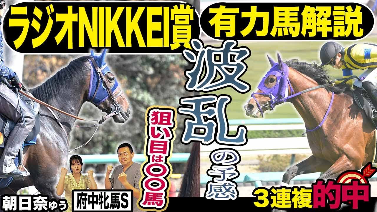 《東スポ競馬ニュース》【ラジオNIKKEI賞2025】世代限定ハンデ戦は難解模様…!ならば狙うは〇〇馬!有力馬を競馬記者が解説! 《東スポ競馬ニュース》【ラジオNIKKEI賞2025】世代限定ハンデ戦は難解模様…!ならば狙うは〇〇馬!有力馬を競馬記者が解説!