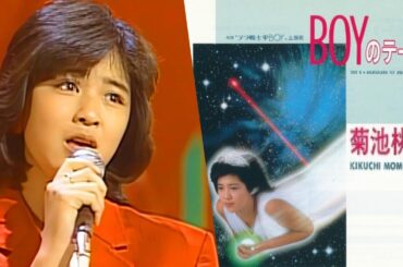 「BOYのテーマ」Boy(ﾎﾞｰｲ) No Theme🔶菊池桃子 Momoko Kikuchi