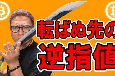 転ばぬ先の逆指値！！【 仮想通貨チャート分析】 #ビットコイン #仮想通貨 #暗号資産 #テクニカル分析