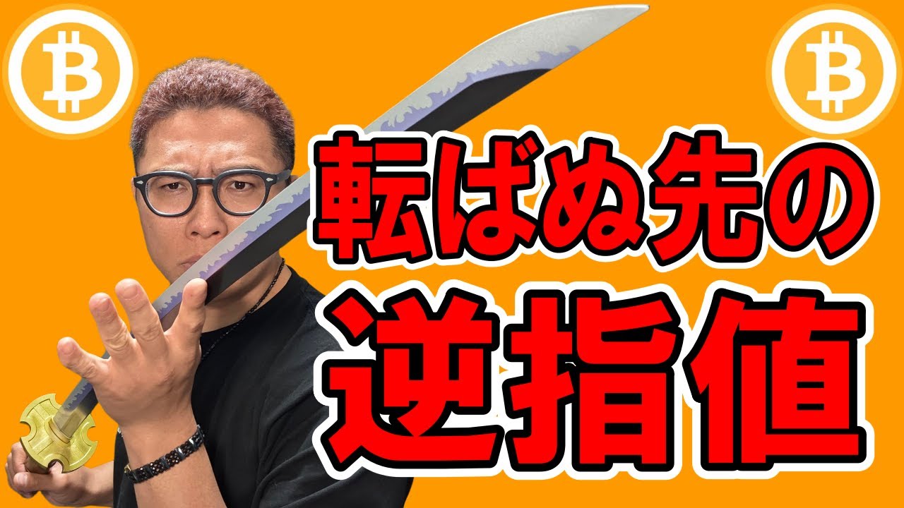 転ばぬ先の逆指値!!【 仮想通貨チャート分析】 #ビットコイン #仮想通貨 #暗号資産 #テクニカル分析 転ばぬ先の逆指値!!【 仮想通貨チャート分析】 #ビットコイン #仮想通貨 #暗号資産 #テクニカル分析