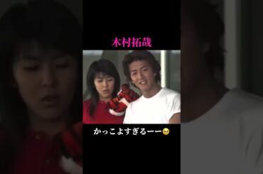 #キムタク #木村拓哉 #松たか子 #ラブジェネ