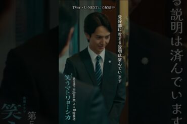 ✂︎第4話切り抜き✂︎🎭秘書･鈴木が事故から復帰『#笑うマトリョーシカ』#水川あさみ #玉山鉄二 #櫻井翔