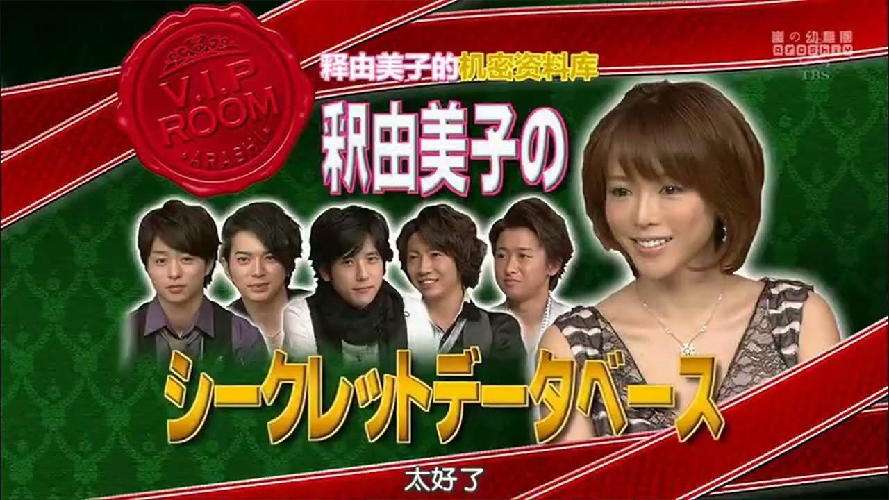 ひみつの嵐ちゃん 💔🅷🅾🆃✅  理想のプロポーションNo.1 釈由美子! “美の秘密”と“衝撃の過去”に迫ります! x 堀北真希さん!そのピュアすぎる恋愛観に迫ります! ひみつの嵐ちゃん 💔🅷🅾🆃✅  理想のプロポーションNo.1 釈由美子! “美の秘密”と“衝撃の過去”に迫ります! x 堀北真希さん!そのピュアすぎる恋愛観に迫ります!