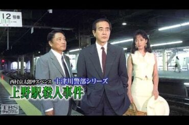 【探偵 - 探偵映画 】西村京太郎サスペンス十津川警部シリーズ05萩・津和野に消えた女❤️‍ 🅷🅾🆃❤️ FULL HD
