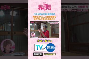 #わたし界隈 👀#東京五輪 銀メダリスト #髙田真希界隈🏀大切なおばあちゃんから学んだ応援の力✨#近藤千尋 #女子バスケ