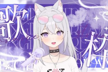 【歌枠】#初見さん歓迎  あなたにとっての夏ソングおしえて～🎶【#新人Vtuber / #時透かれん】