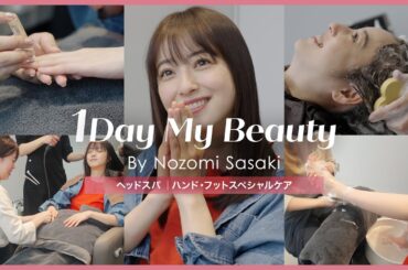 佐々木希の美容Day【前編】ヘッドスパ&ハンド・フットスペシャルケア｜1Day My Beauty｜【公式】ホットペッパービューティーTV