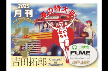 月刊アルテイ夏の特大号①朝までやります第一話～第三話