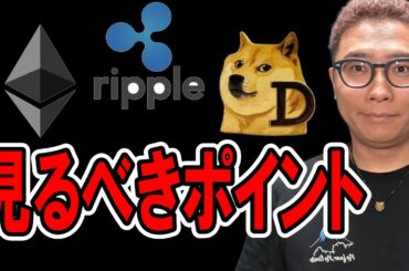 今見るべきポイントを共有します！！【 仮想通貨チャート分析】 #ビットコイン #仮想通貨 #暗号資産 #テクニカル分析