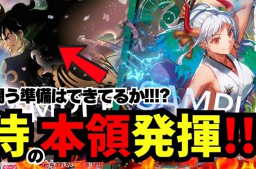 【緑黄ヤマト】神速の速さで敵をKO!!!!?あまりの強さに震え上がる!!!!!【ワンピカード】