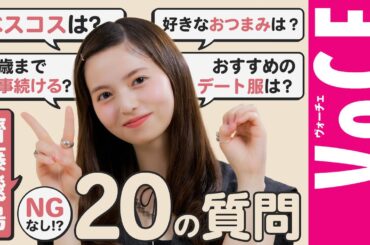 【齋藤飛鳥さん】好きなおつまみは納豆と◯◯！ヴェールに包まれた素顔に迫るQ&A
