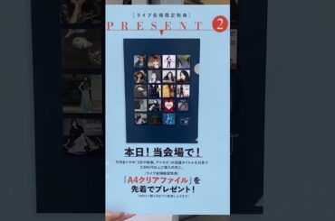 竹内まりや『souvenir 2025 mariya takeuchi live』神奈川・Kアリーナ横浜！是非CDや物販ブースにてお待ちしております！