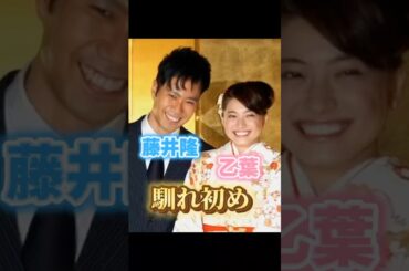 藤井隆・乙葉さんご夫妻の馴れ初め