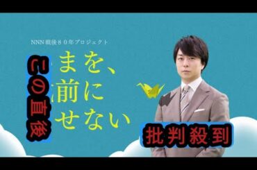 櫻井翔、斎藤佑樹、桐谷美玲が戦後80年の今年、沖縄と向き合う！『戦後80年プロジェクト』関連企画が順次オンエア