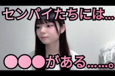 【さーちゃん】先輩には●●がある…。