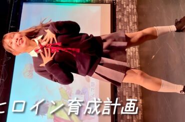 【ギミラブ！研修生】成海のん「東北踊ってみた革命『ODOREVO』ヒロイン育成計画 / HoneyWorks」 2025.6.20 NeoBrotherz