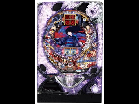 【パチンコ実機配信】地獄少女 弍 FPL 👻LIVE (2025-6-22)