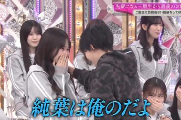 大満足な向井純葉　#櫻坂46 #そこ曲がったら櫻坂  #そこさく #sakurazaka46 #名場面 #神回 #向井純葉 #山崎天