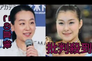 浅田真央が村上佳菜子をアイスショーから「降板」させていた！《事務所は「信頼関係が崩れた」と事実関係を認める》