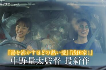 柴咲コウ、満島ひかり からの言葉に「えっ？」映画『兄を持ち運べるサイズに』特報映像 解禁