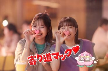 マックカフェ「寄り道マック 夕方のピーチ」篇 30秒