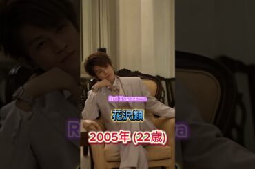 【花より団子】出演キャスト 当時と現在#平成ドラマ#花より団子#松本潤#ジャニーズ#ドラマ#西門総二郎#花沢類#小栗旬#美作あきら#阿部力#松嶋菜々子#芸能人#俳優#女優#ai#actor#Japan