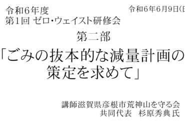 ごみの抜本的な減量計画の策定を求めて