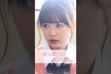 彼氏へのおねだり方法？#恋愛 #学生 #春 #桜 #運命 #ショートドラマ #ごっこ倶楽部 #POPCORN #短編映画 #短編ドラマ #ドラマティッカー #ショートフィルム #ドラマ